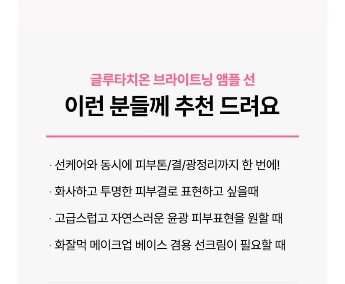 AIDA Glutathione Brightening Ampoule Sun 공구구성