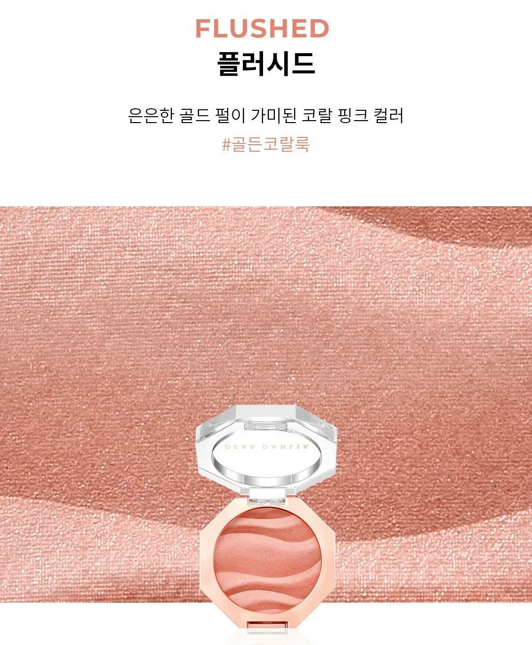 DEAR DAHLIA Blooming Edition Petal Glow Blush 3.8g